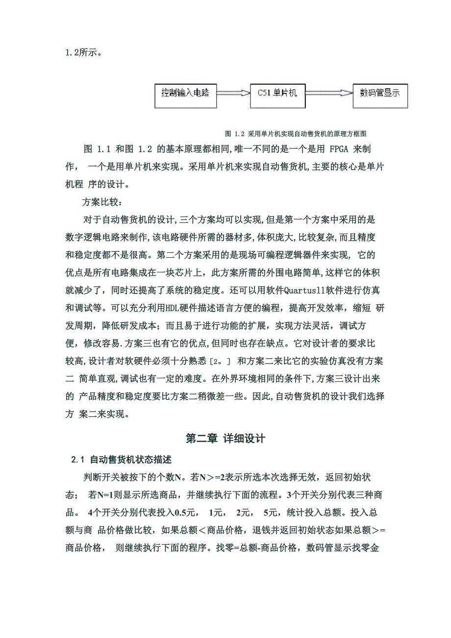 HDL(Verilog)课程设计报告(自动售货机)_第4页