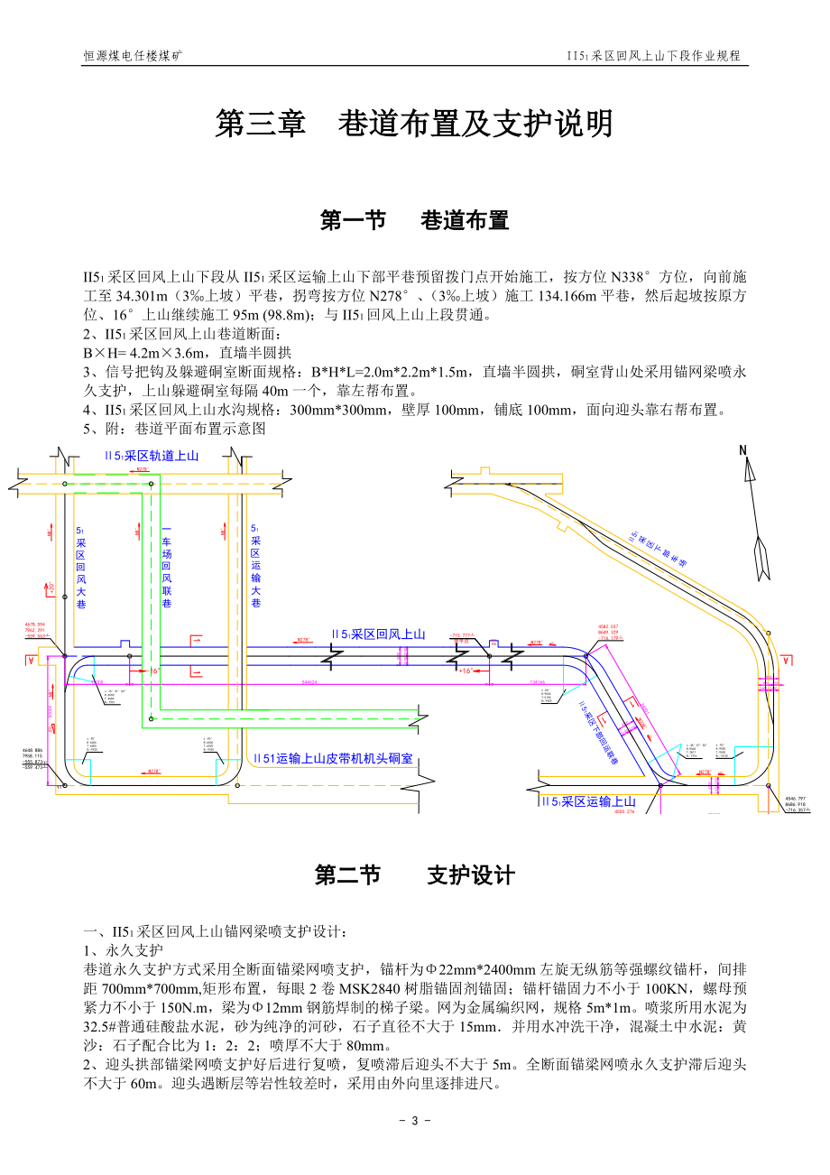 II51回风上山下段.doc_第3页