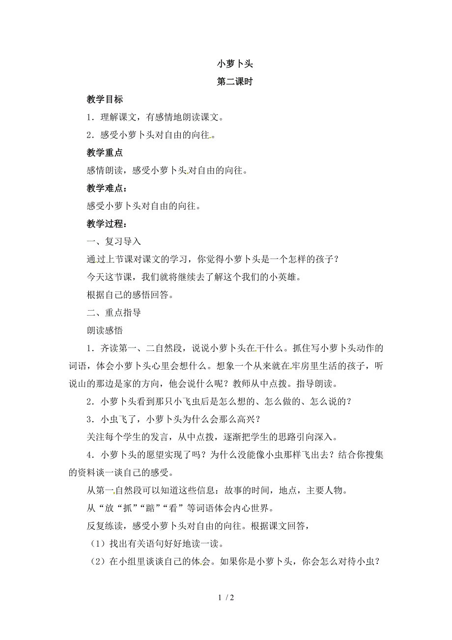 三年级上册语文教案3.小萝卜头2_西师大版_第1页