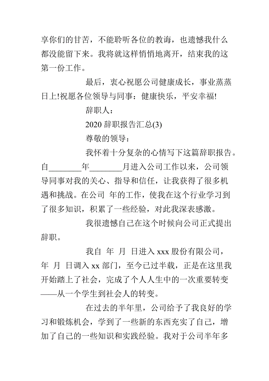 2020辞职报告汇总_第4页