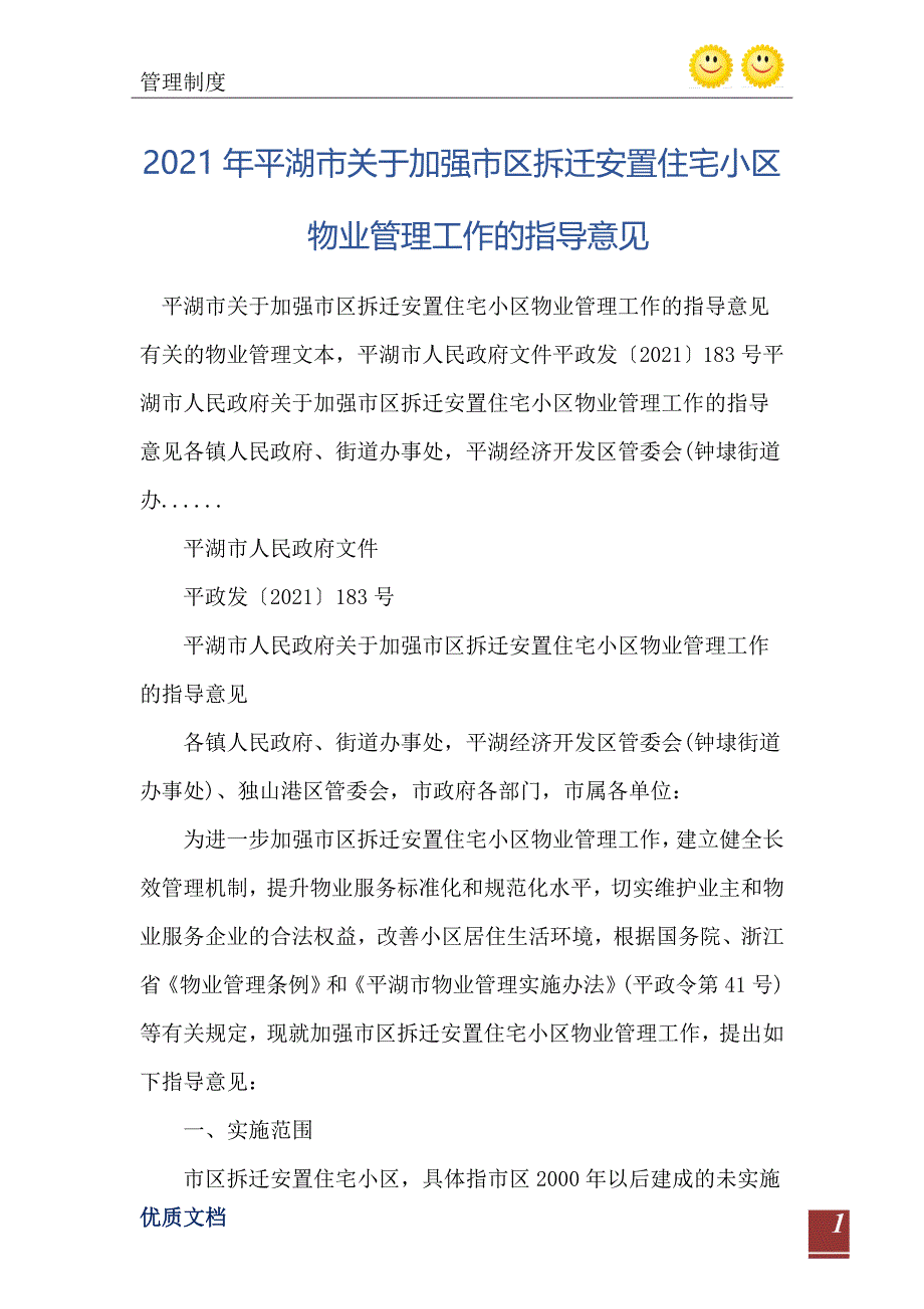 2021年平湖市关于加强市区拆迁安置住宅小区物业管理工作的指导意见_第2页