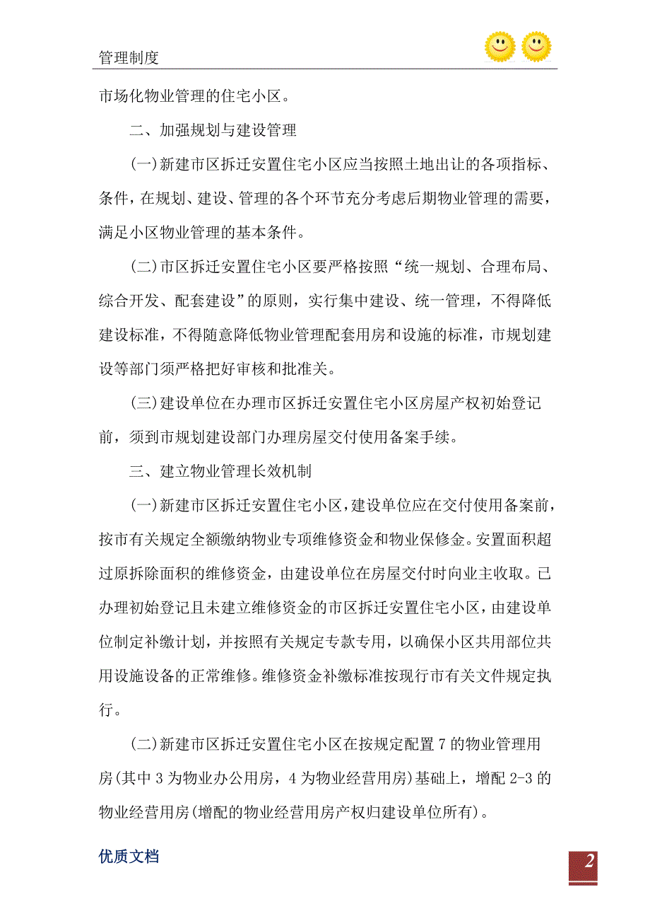 2021年平湖市关于加强市区拆迁安置住宅小区物业管理工作的指导意见_第3页