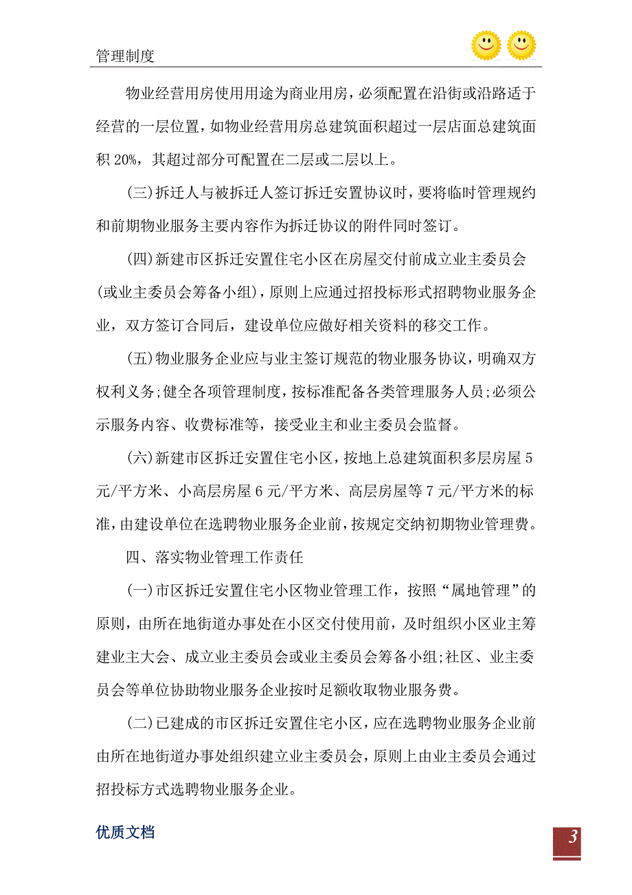 2021年平湖市关于加强市区拆迁安置住宅小区物业管理工作的指导意见_第4页