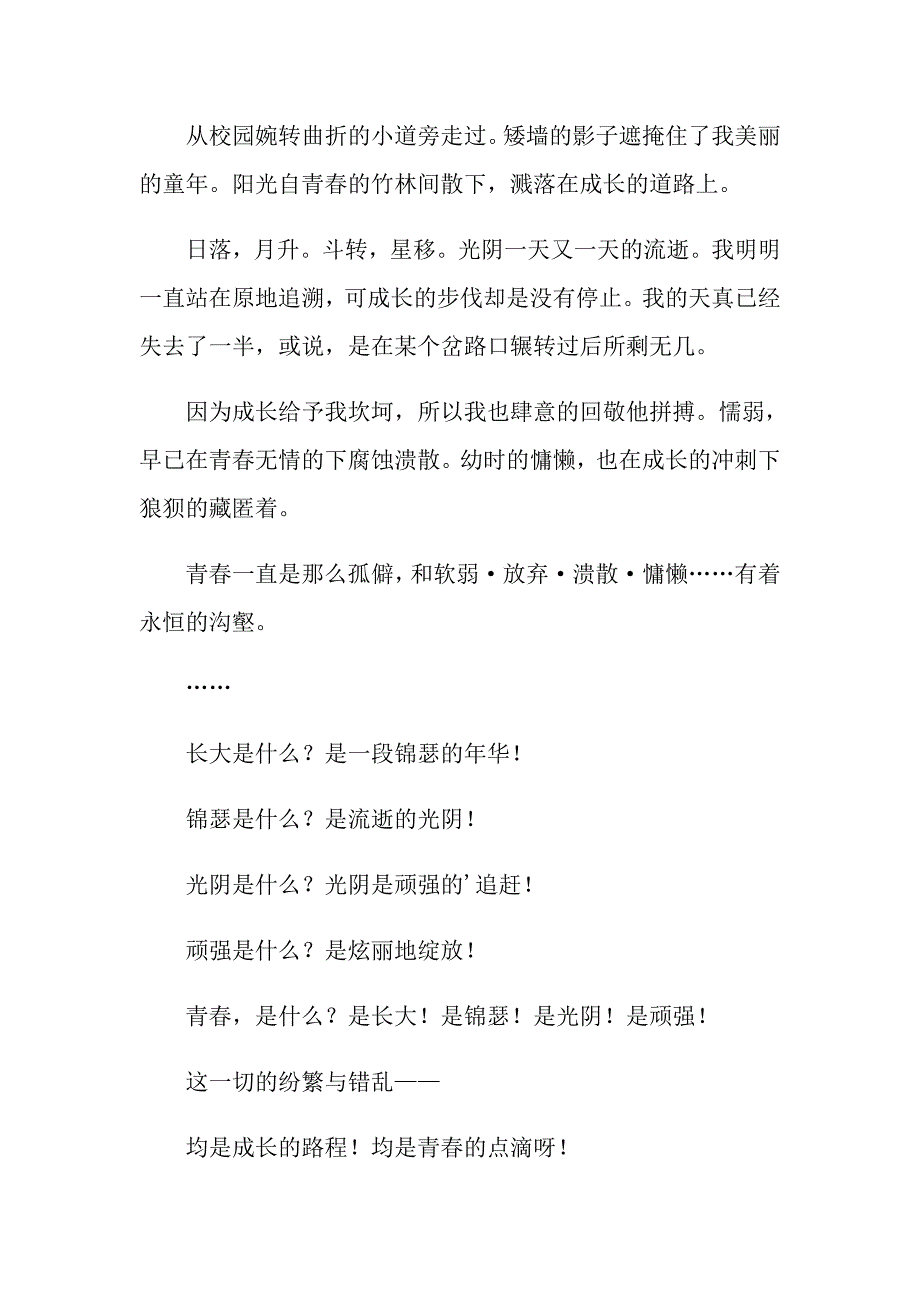 关于成长话题作文300字合集6篇_第2页