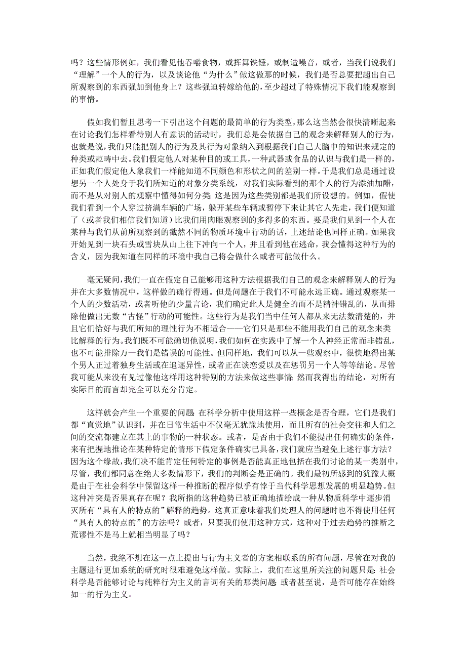 第三章社会科学的事实.doc_第4页