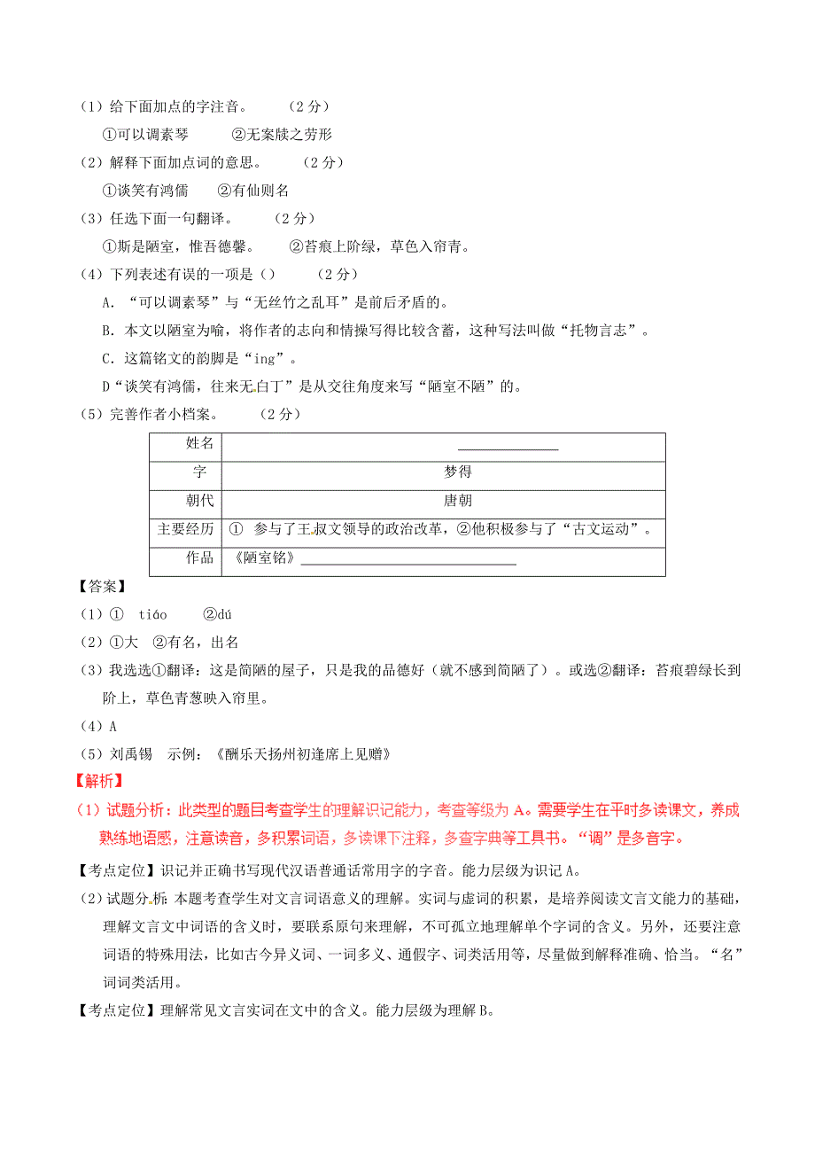 【新教材】中考语文第02期微测试系列07含解析_第3页