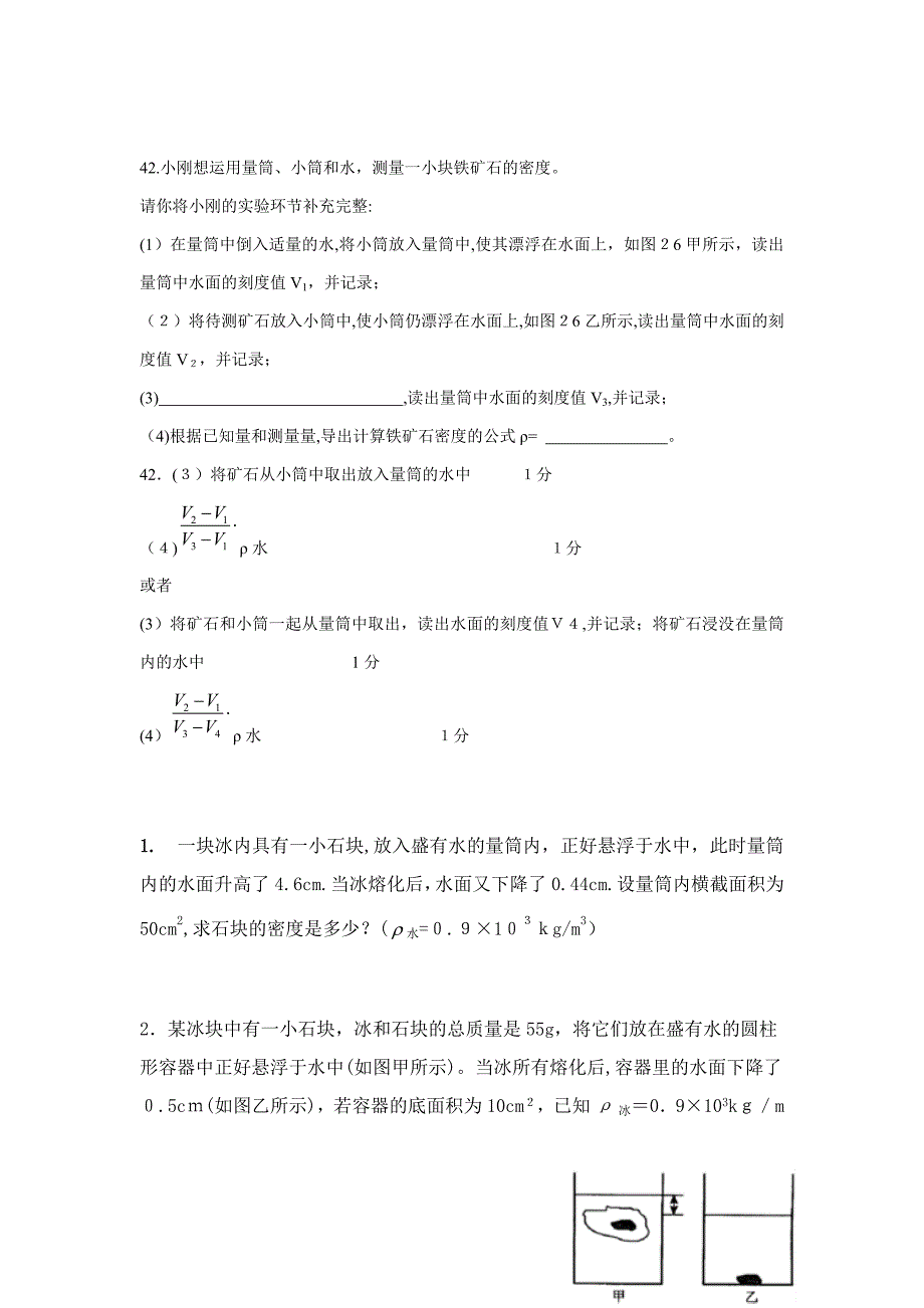 中考浮力压轴题集_第1页