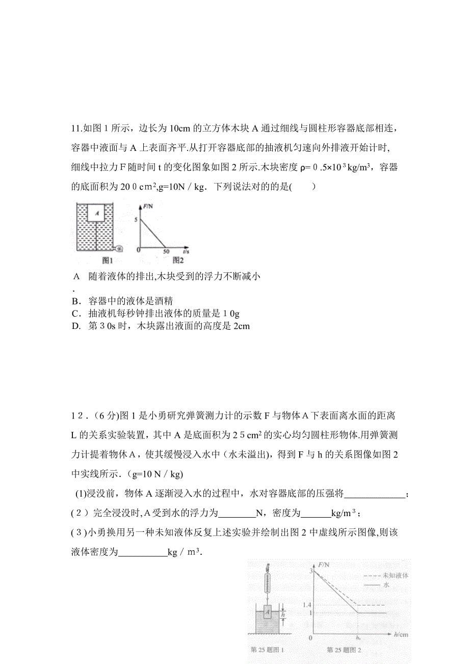 中考浮力压轴题集_第5页