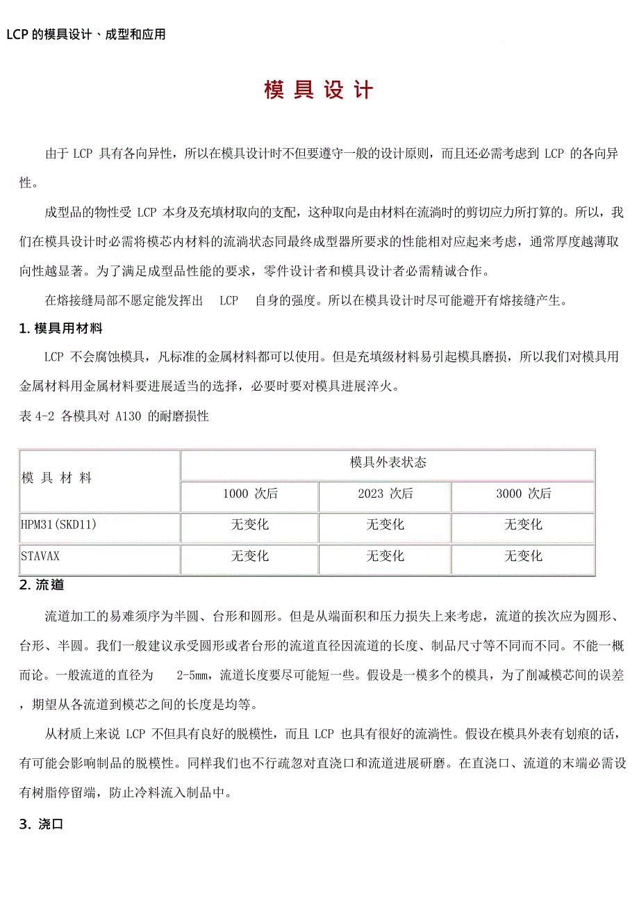 LCP的模具设计_第1页