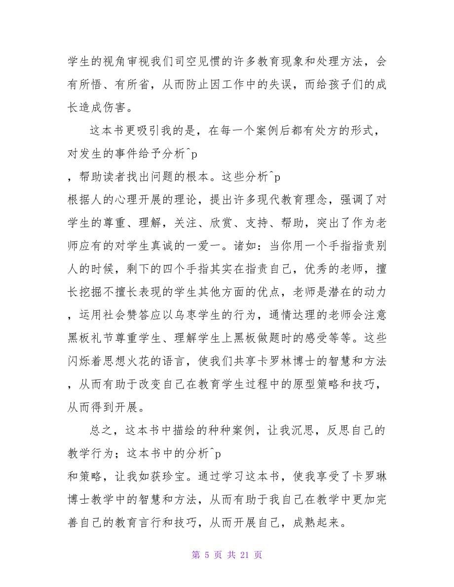 塑造教师读后感.doc_第5页