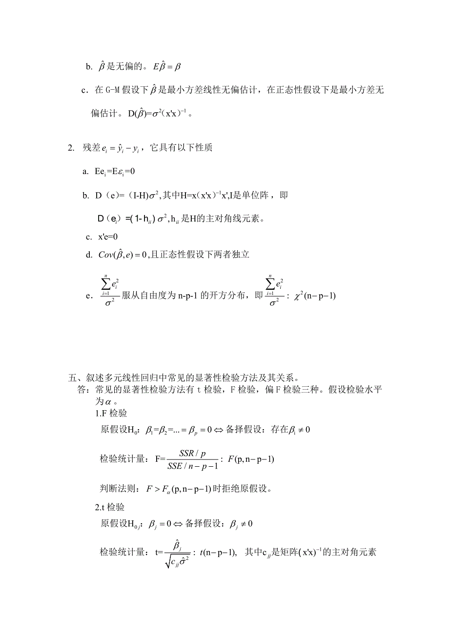 何晓群版应用回归分析考试重点题型.doc_第3页