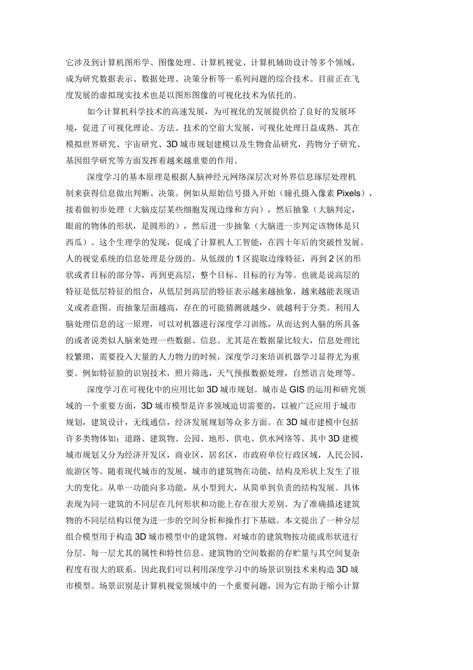 深度学习在可视化中的应用精编版_第2页