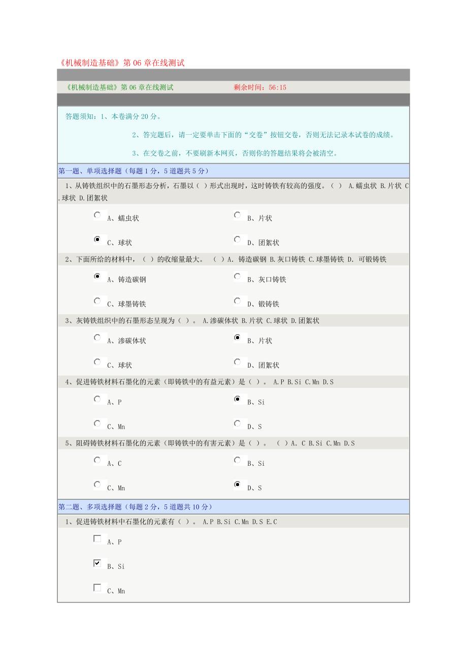 《机械制造基础》第06章在线测试_第1页