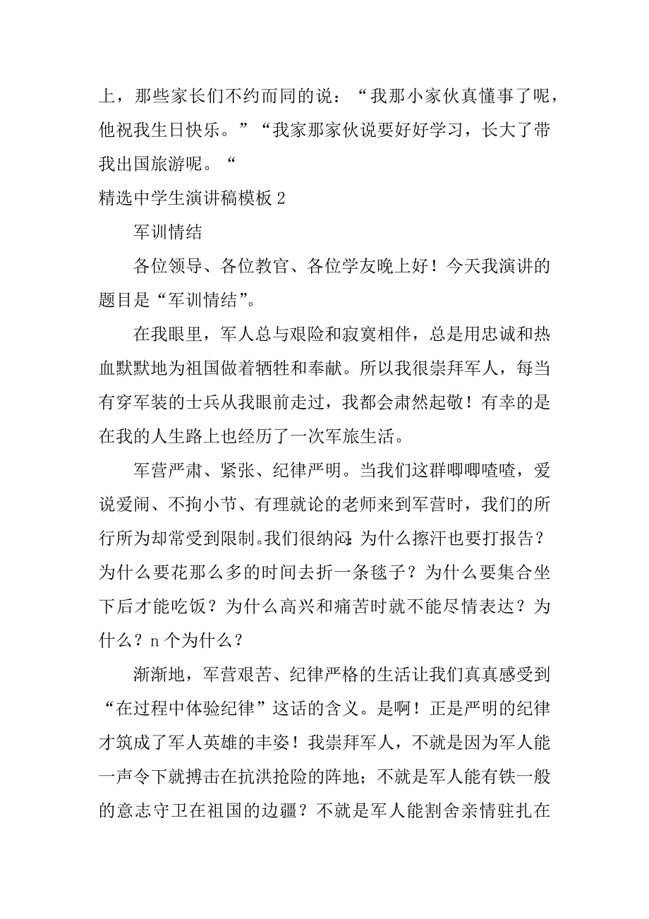 精选中学生演讲稿模板4篇中学生演讲稿范文_第4页