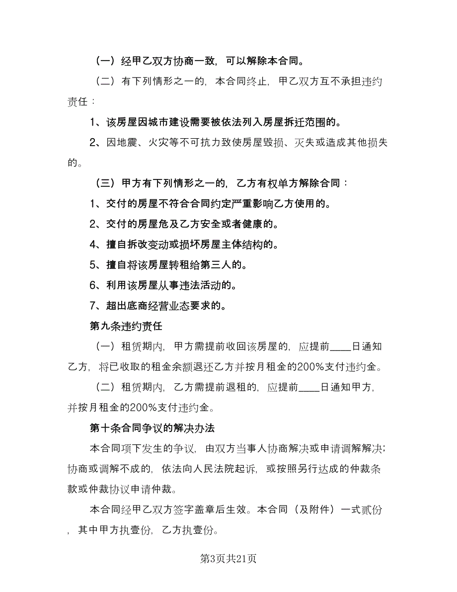 集体宿舍租赁合同律师版（7篇）.doc_第3页