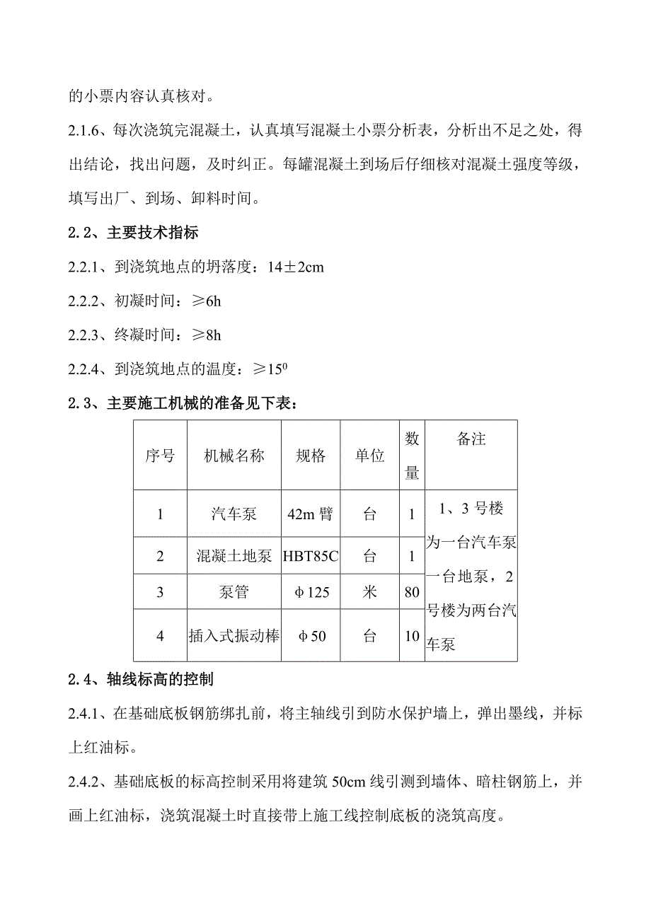 底板砼施工方案 (2).doc_第4页