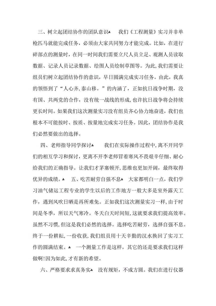 测量实习心得汇编15篇2_第2页