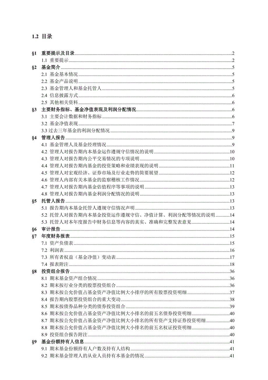 交银施罗德荣安保本混合型证券投资基金报告_第3页