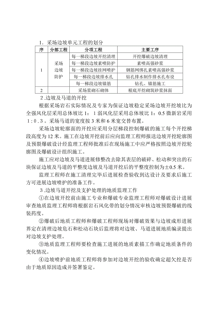 边坡支护监理工作实施细则_第4页