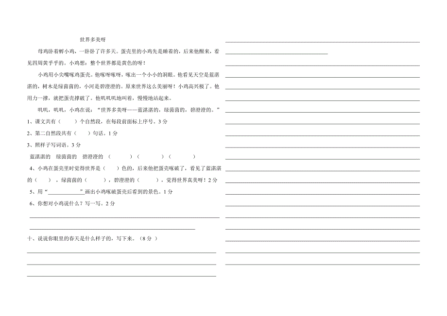 一年级语文试卷.doc_第2页