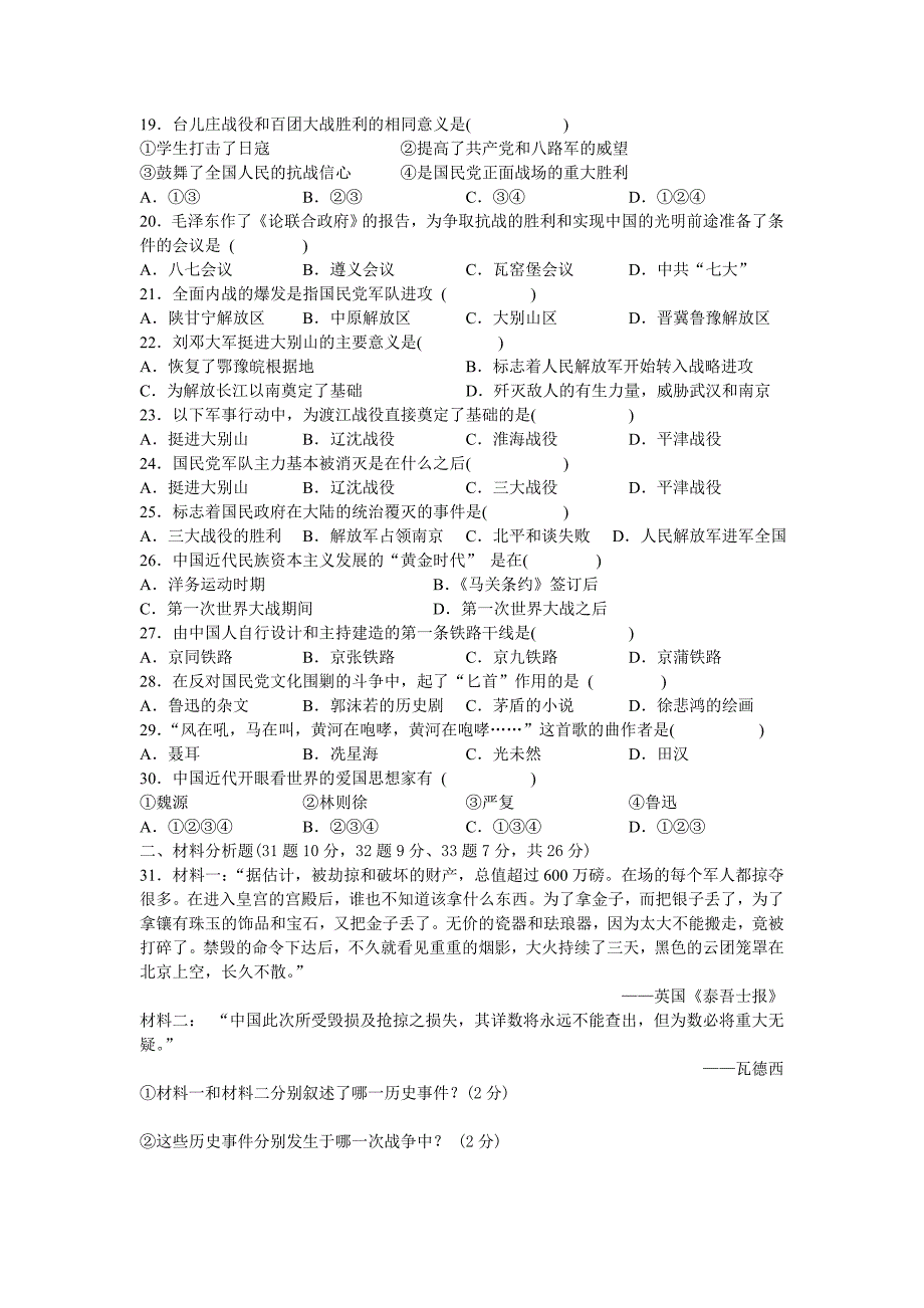 2005年元月四川省青神县八年级历史期末试卷.doc_第2页