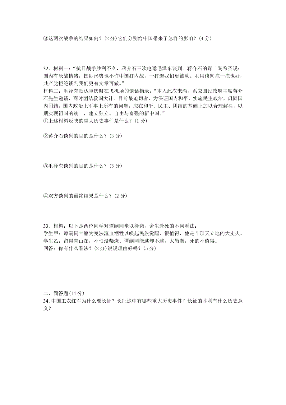 2005年元月四川省青神县八年级历史期末试卷.doc_第3页