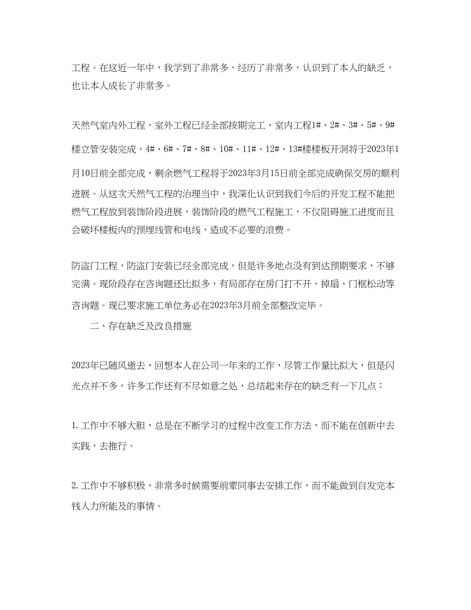 2023年房地产土建工程师终工作总结模板.docx_第4页