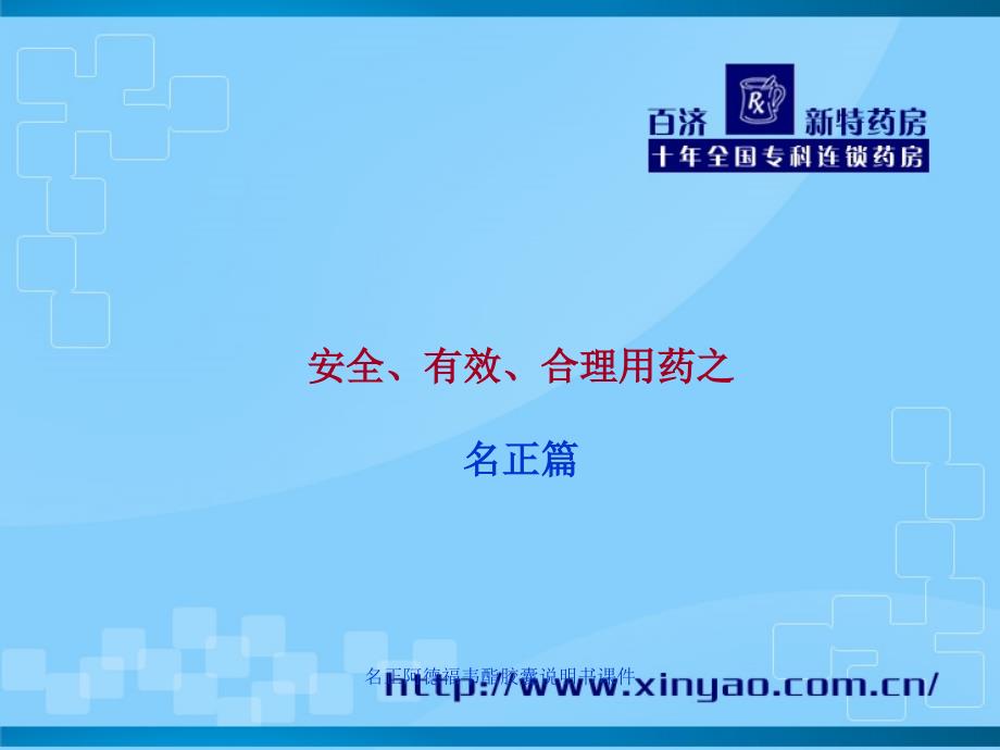 名正阿德福韦酯胶囊说明书课件_第1页