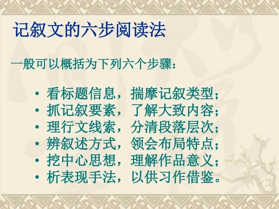 现代文阅读答题技巧上课课件.ppt_第5页