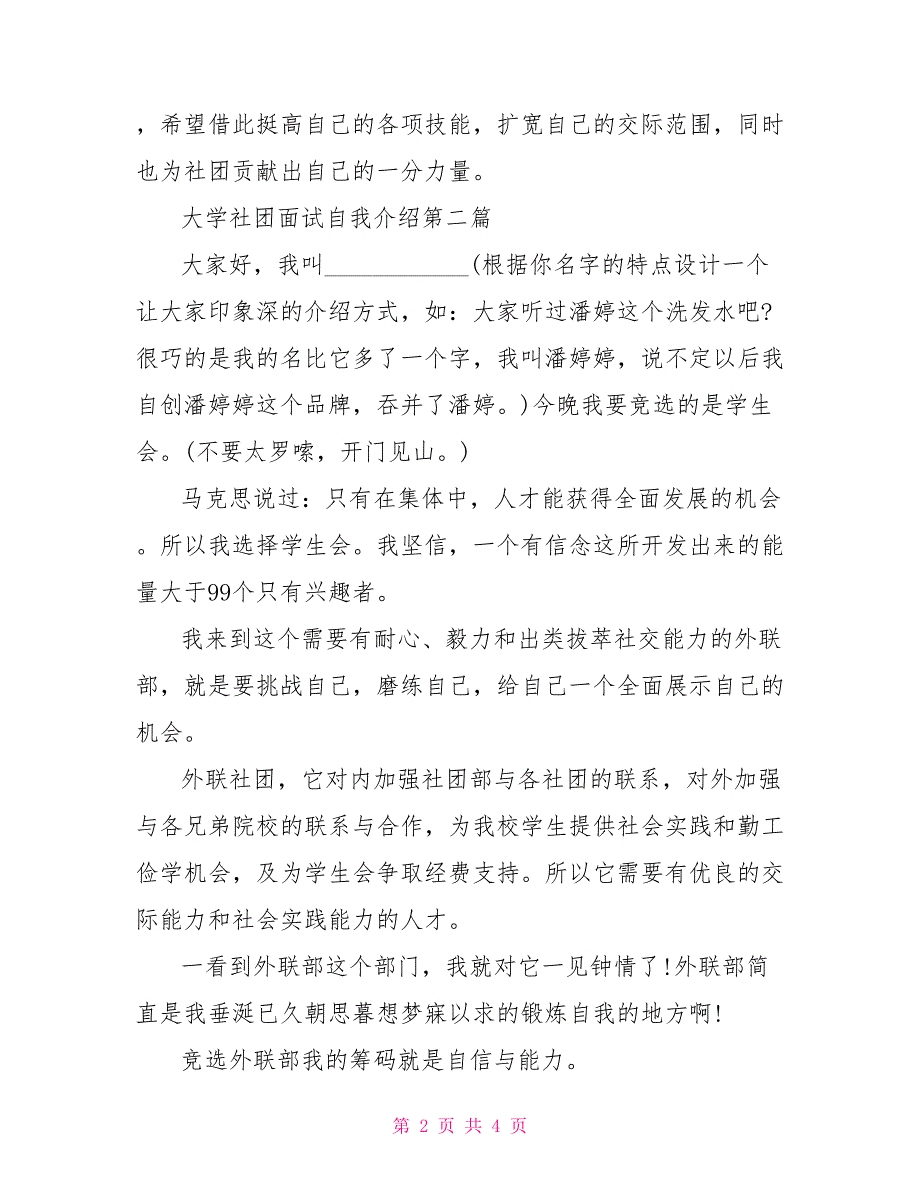 大学社团面试自我介绍参考范文大学社团活动总结范文_第2页