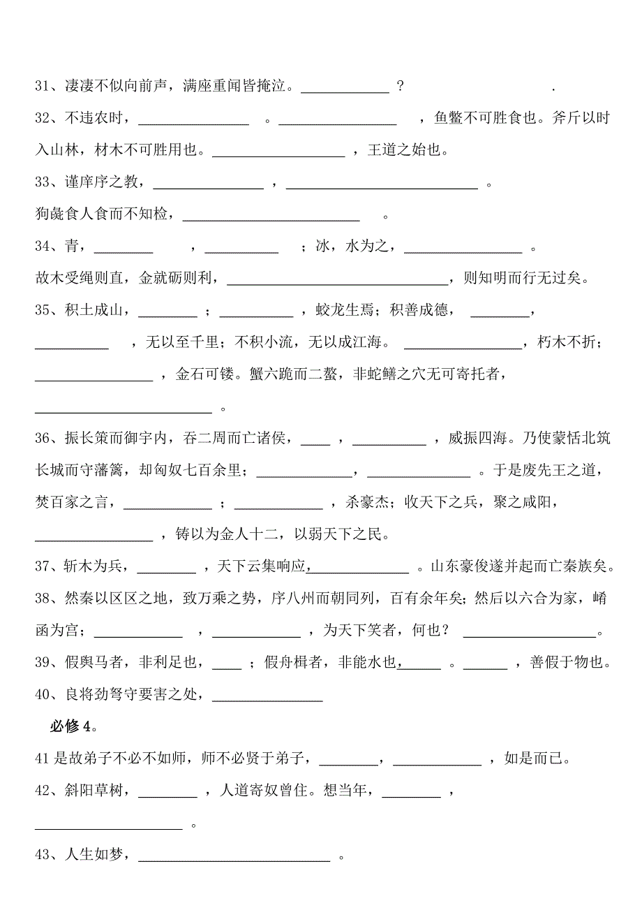 高中语文必修1—5背诵默写过关测试题.doc_第3页