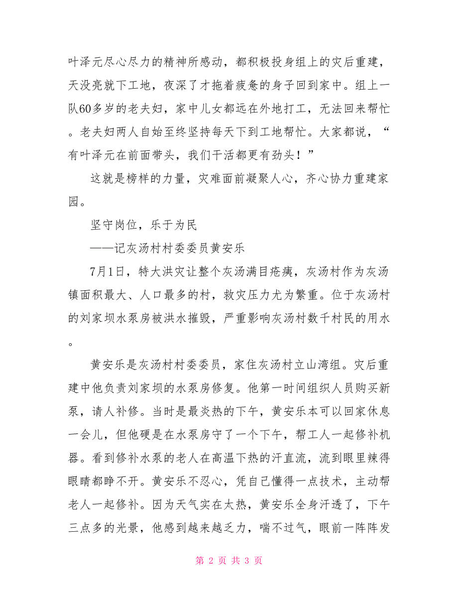 灾后重建先进人物事迹_第2页