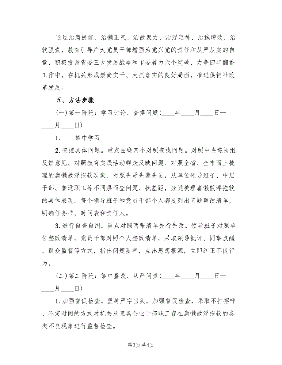 2022年庸懒散浮拖专项整治方案_第3页