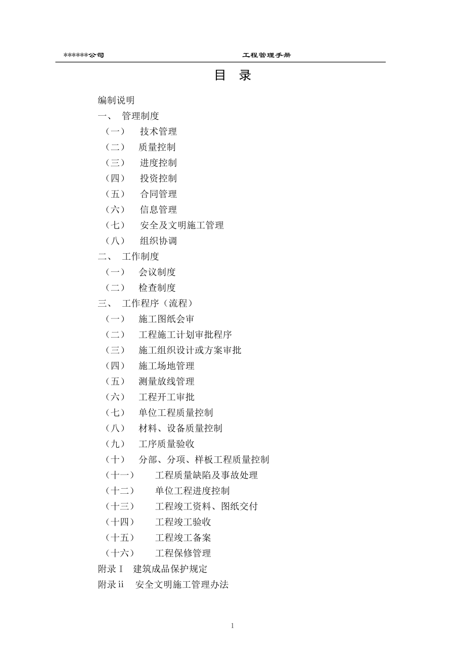 工程管理手册.doc_第2页