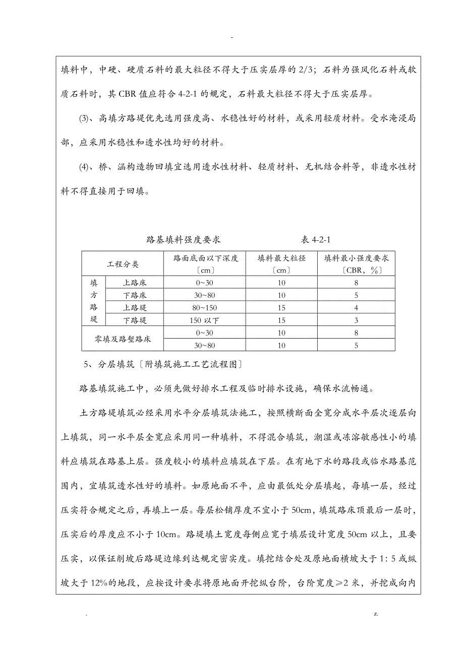 路基填筑技术交底_第3页