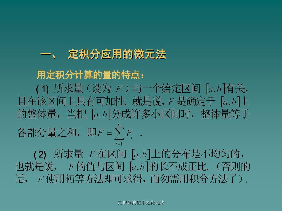 定积分的应用之微元法_第2页