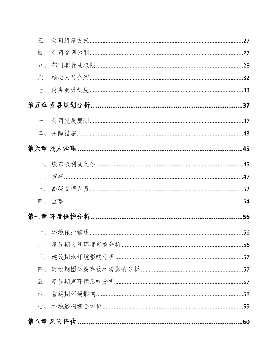 南通关于成立乳制品公司可行性报告(同名9145)_第3页