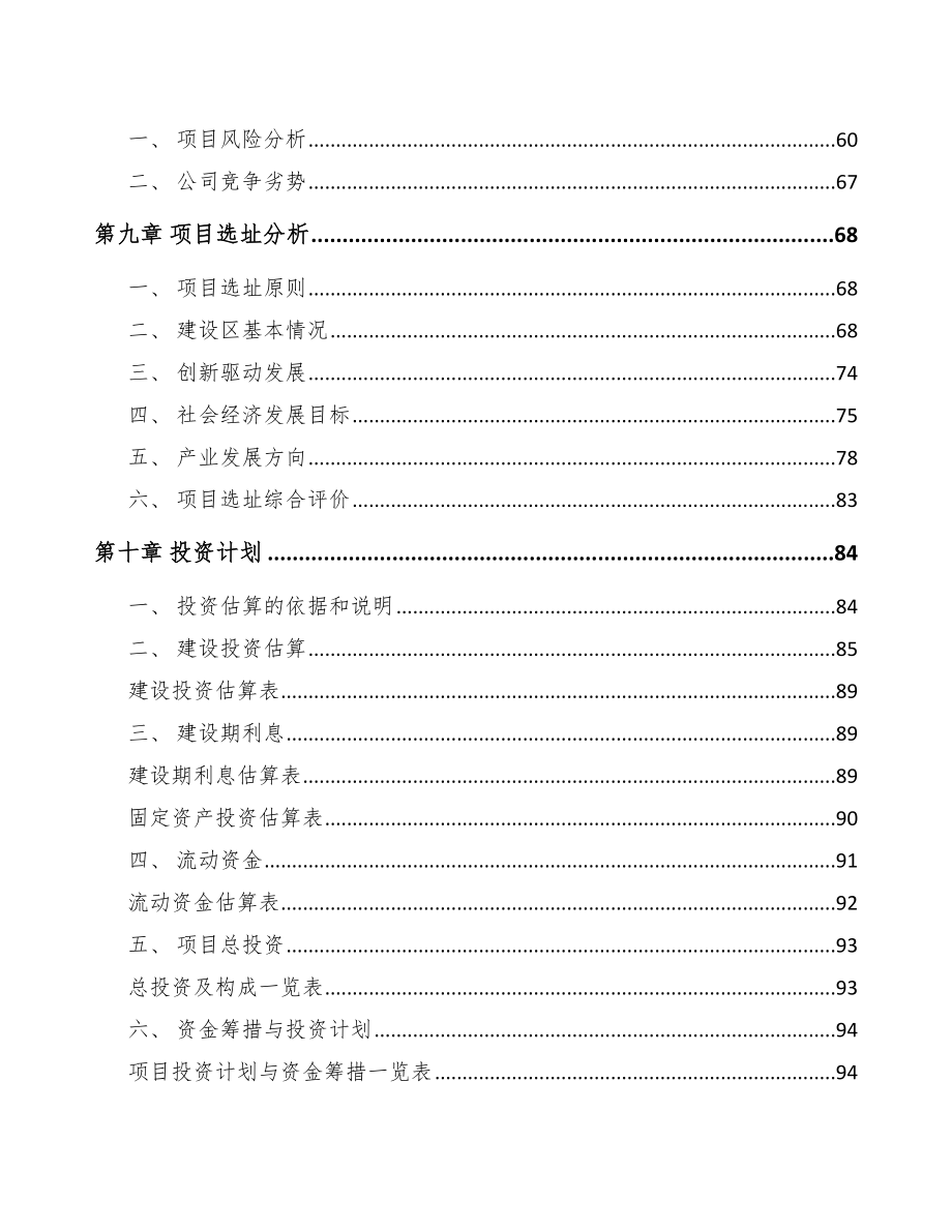 南通关于成立乳制品公司可行性报告(同名9145)_第4页