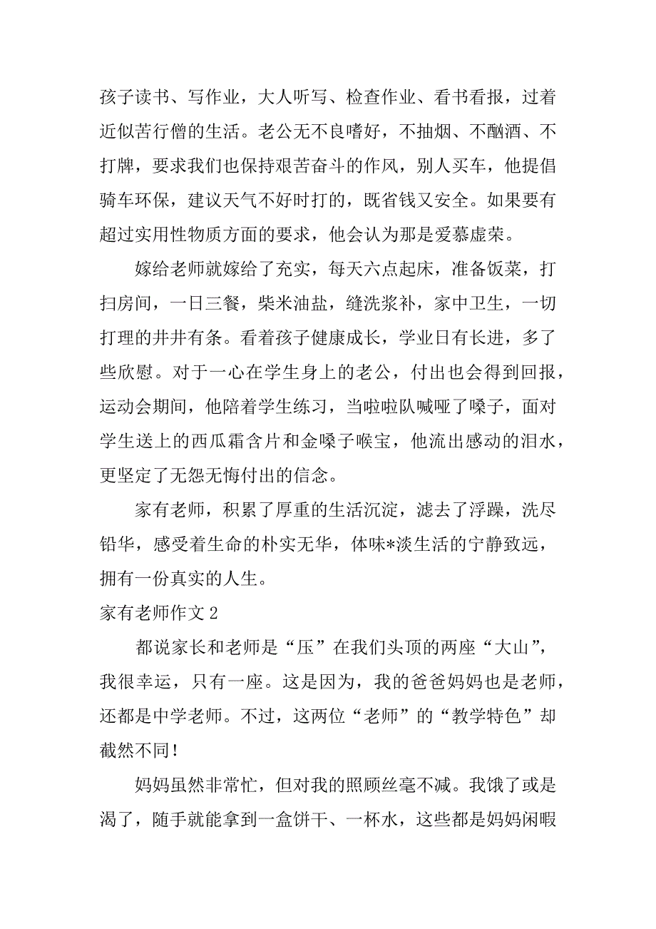 2023年家有老师作文3篇_第3页