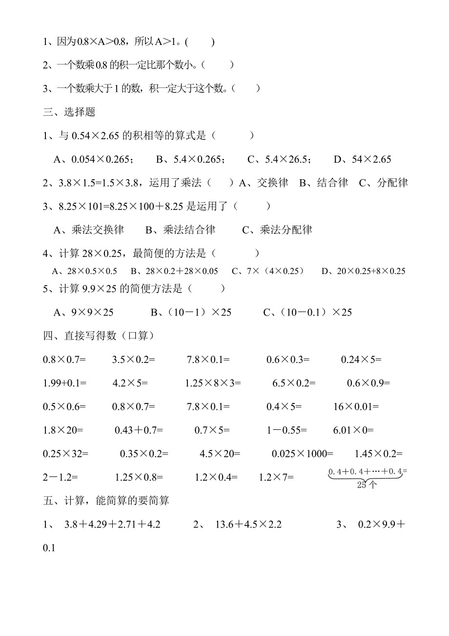 人教版小学五年级上册数学单元练习题期末复习题全册.doc_第2页