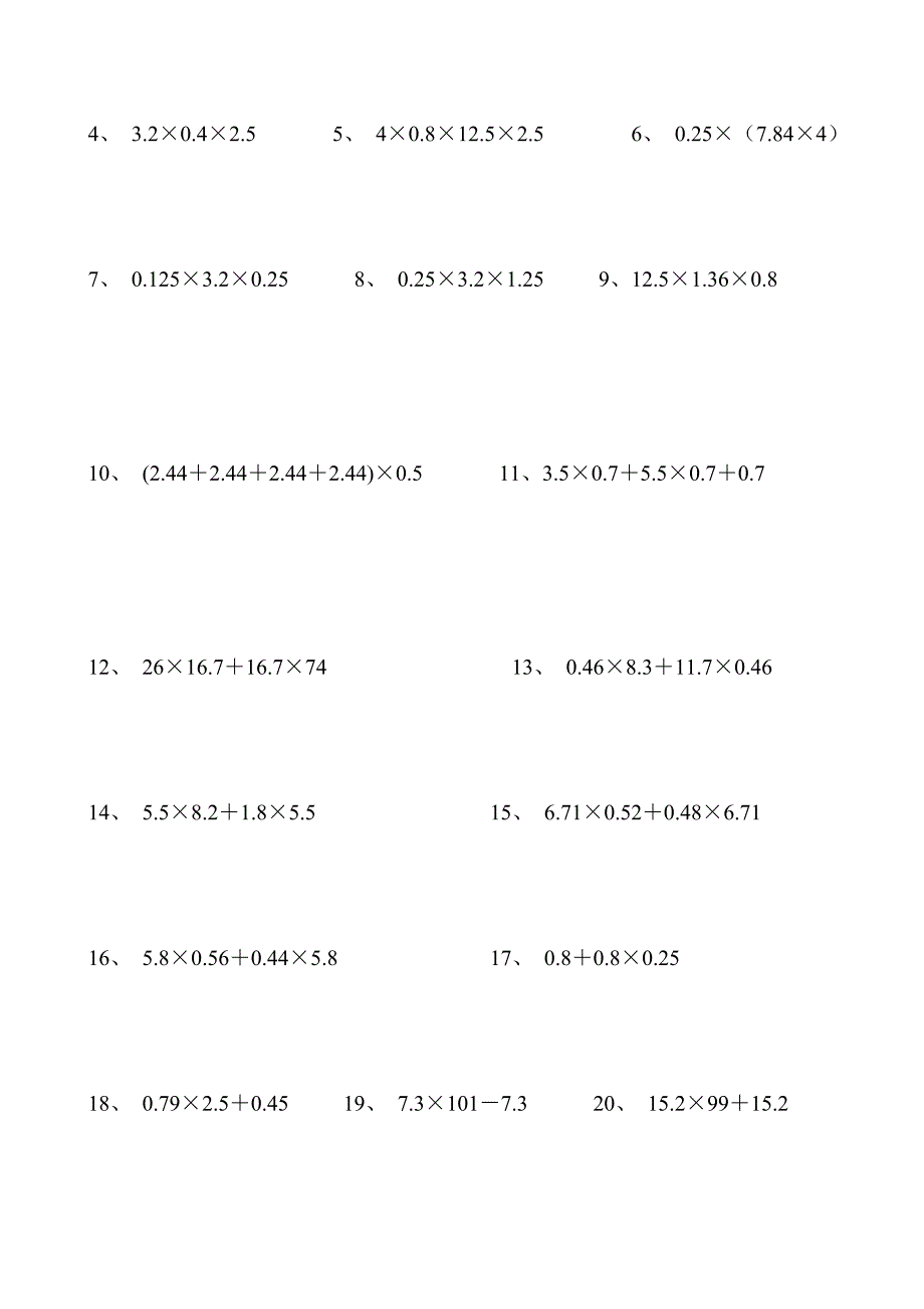 人教版小学五年级上册数学单元练习题期末复习题全册.doc_第3页