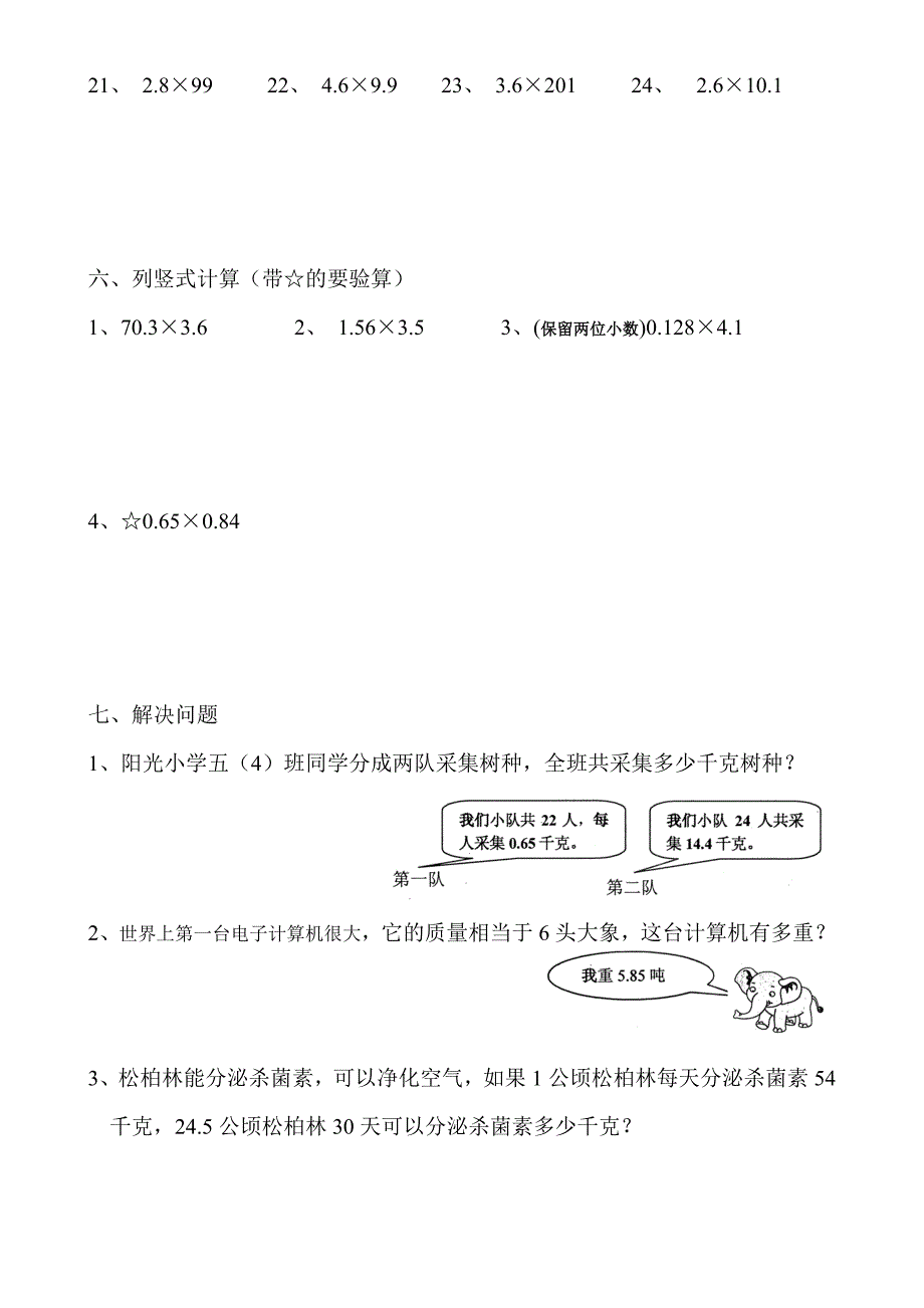 人教版小学五年级上册数学单元练习题期末复习题全册.doc_第4页