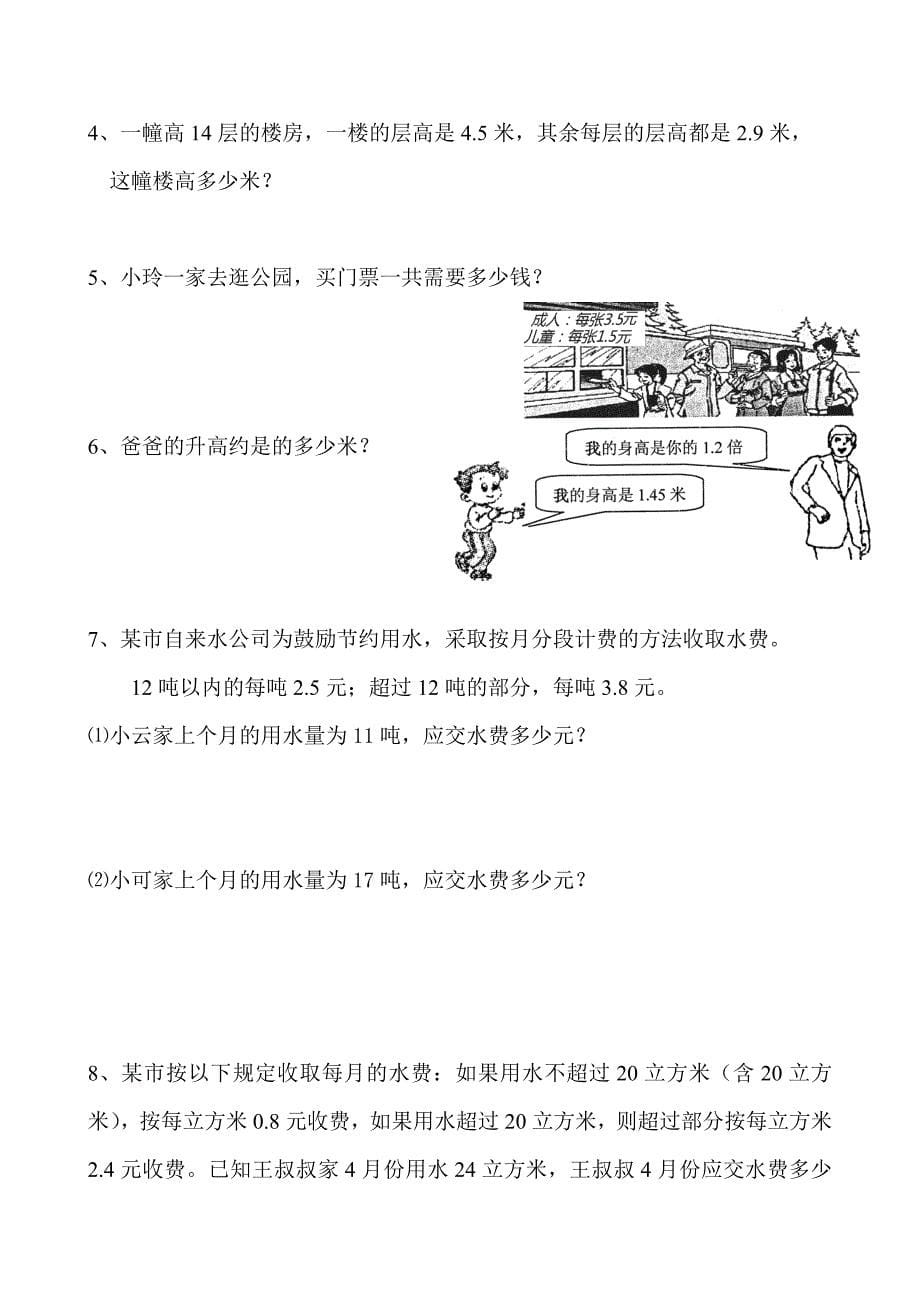 人教版小学五年级上册数学单元练习题期末复习题全册.doc_第5页