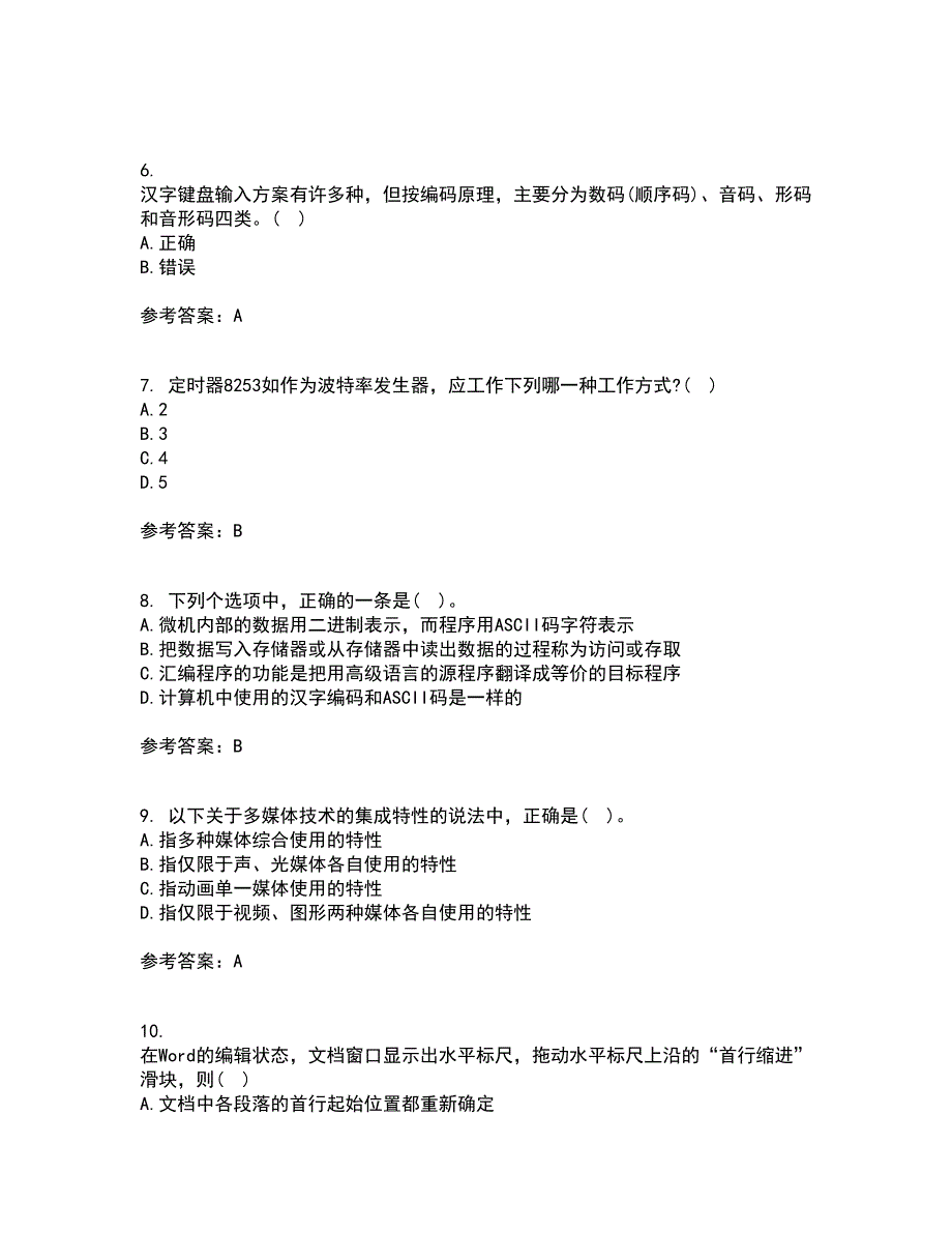 西北工业大学21秋《计算机应用基础》复习考核试题库答案参考套卷11_第2页