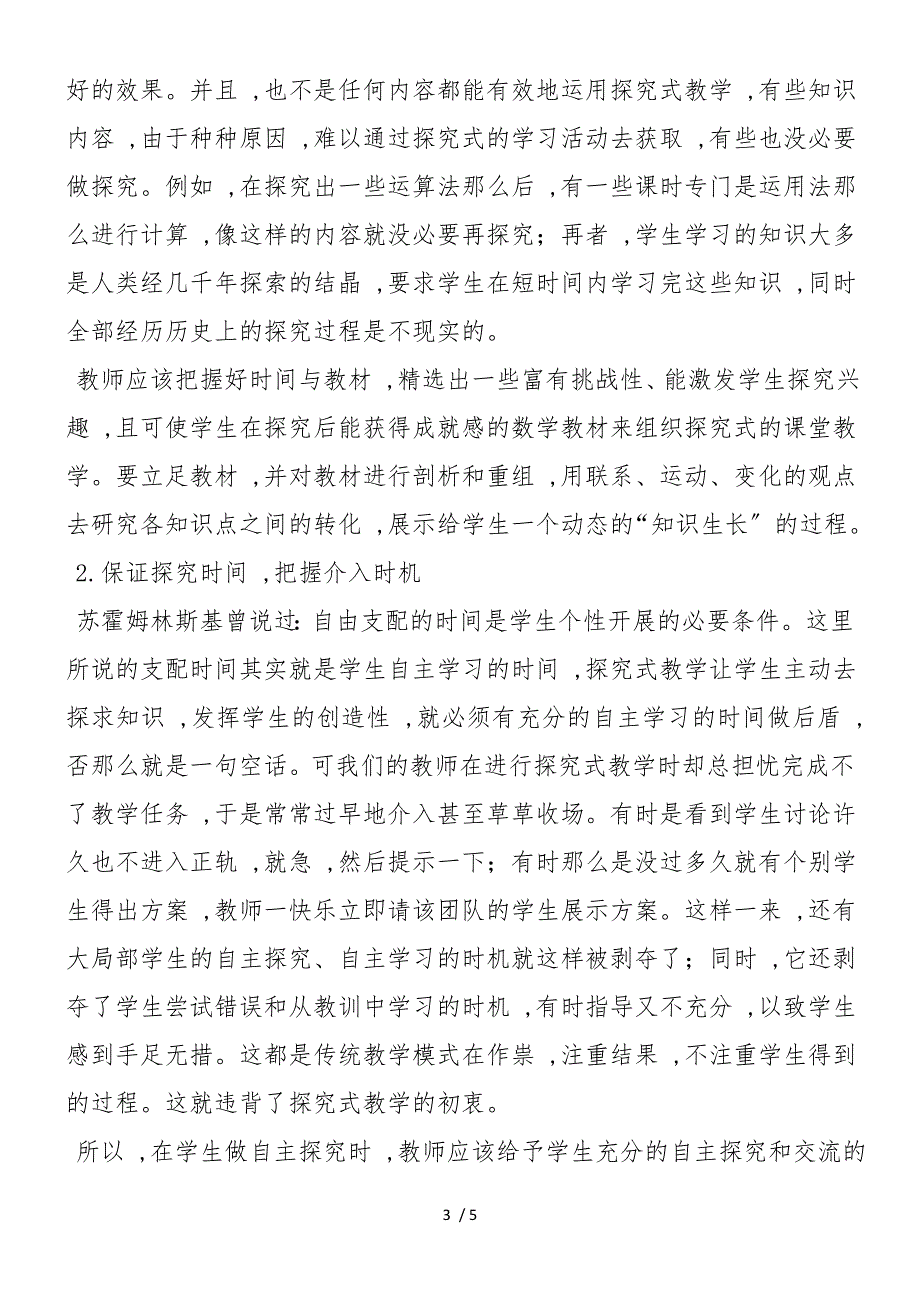 初中数学探究式教学存在的问题及解决策略课题研究总结_第3页