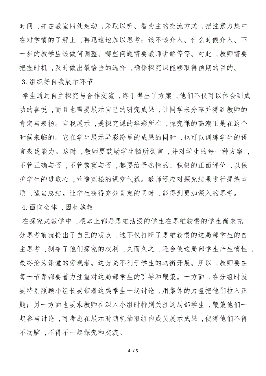 初中数学探究式教学存在的问题及解决策略课题研究总结_第4页