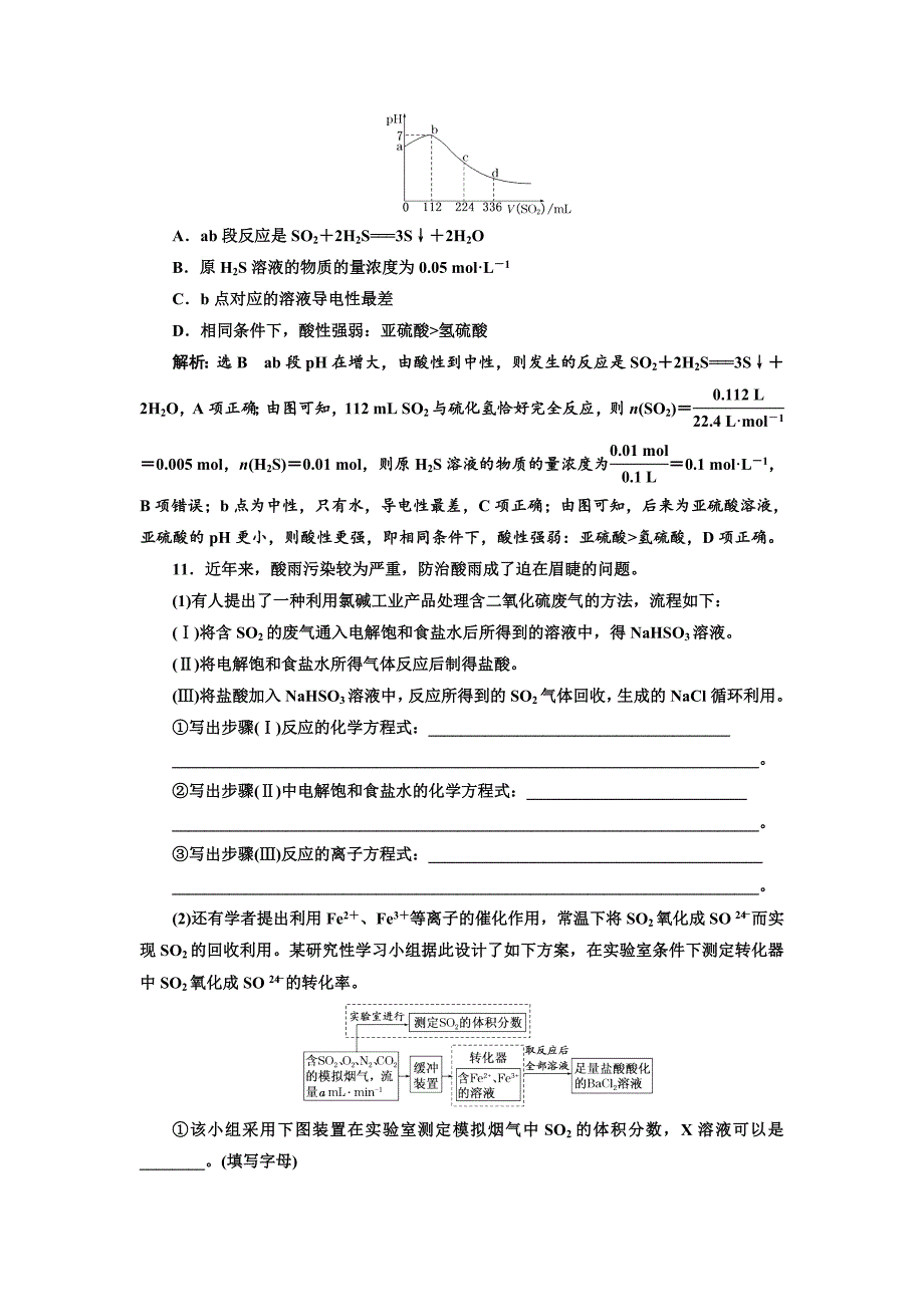 2017届鲁教版高中化学一轮复习课时检测十三硫的转化Word版含解析_第4页