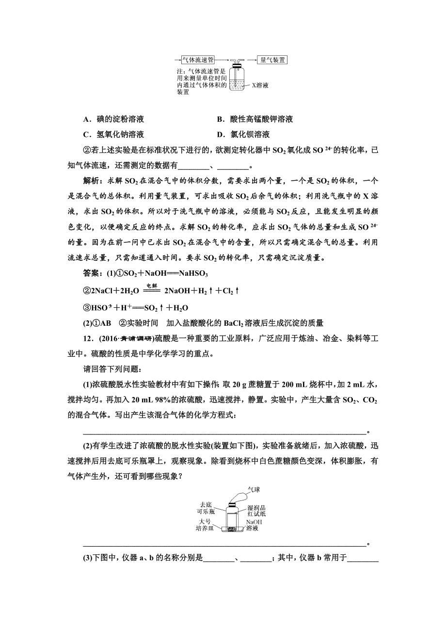 2017届鲁教版高中化学一轮复习课时检测十三硫的转化Word版含解析_第5页