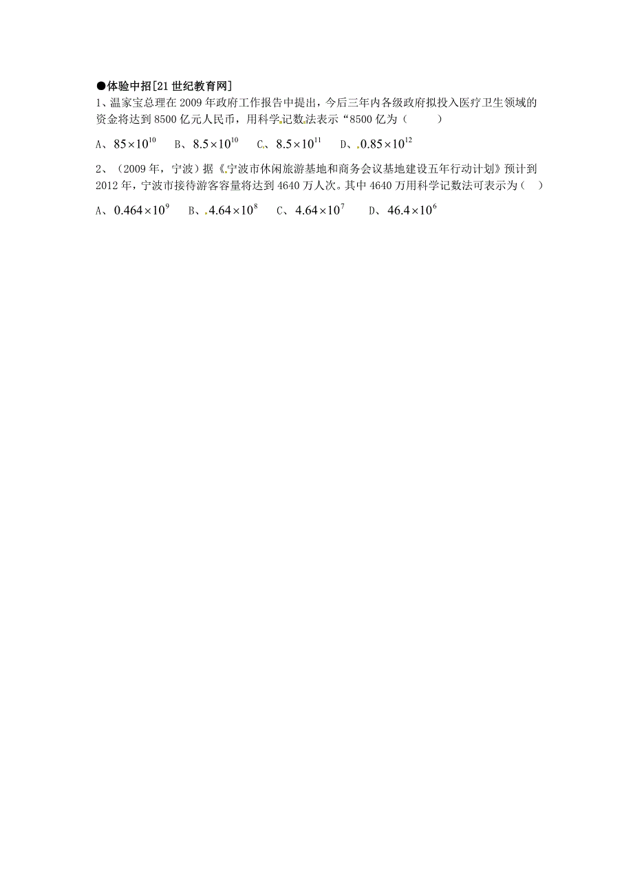 七年级数学上册1.5.2科学记数法作业人教新课标版_第2页