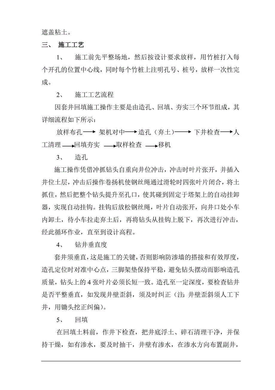 金竺畈套井回填_第5页